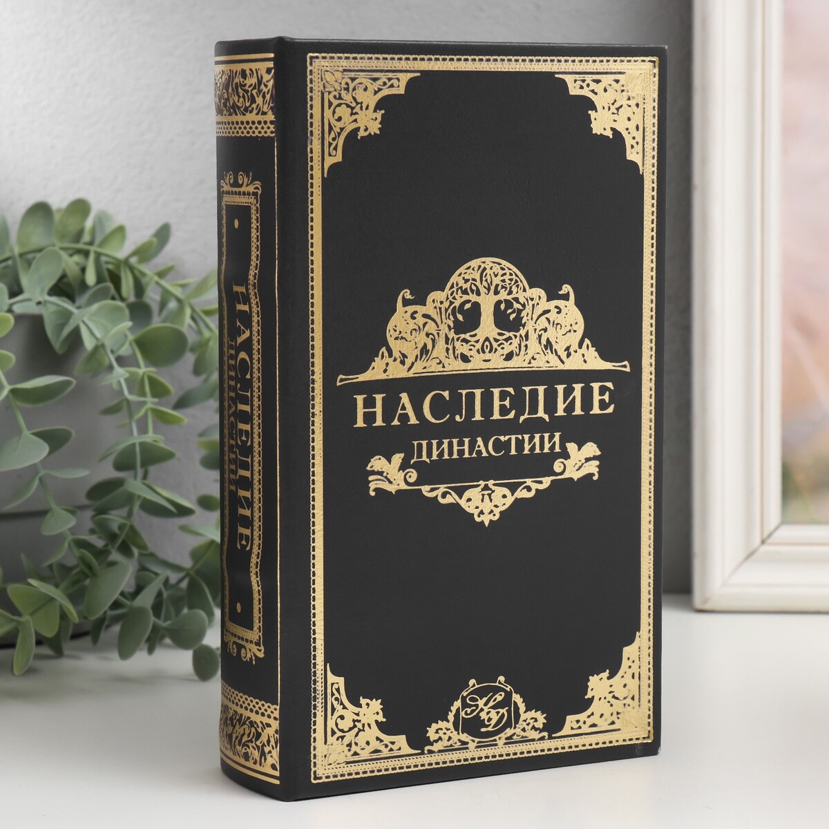 Книга сейф купить в Санкт-Петербурге в магазине оригинальных подарков