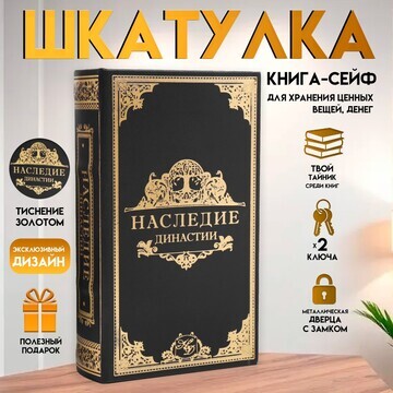 Шкатулка книга-сейф