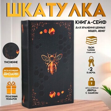 Шкатулка книга-сейф