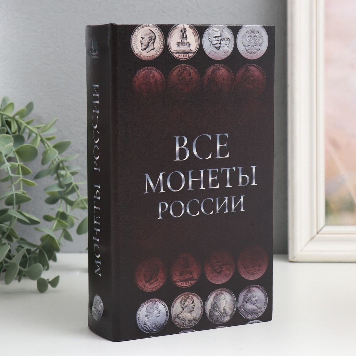 Сейф-книга дерево кожзам буклет под разменные монеты россии 2017 г на 4 монеты