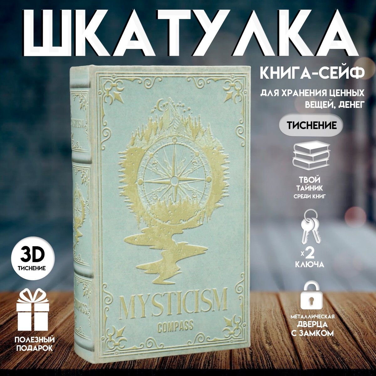 

Шкатулка книга-сейф, Голубой;желтый