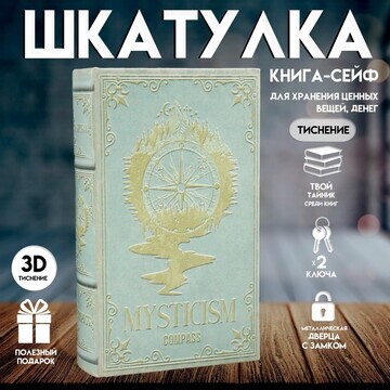 Шкатулка книга-сейф