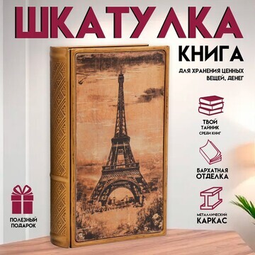 Шкатулка-книга No brand