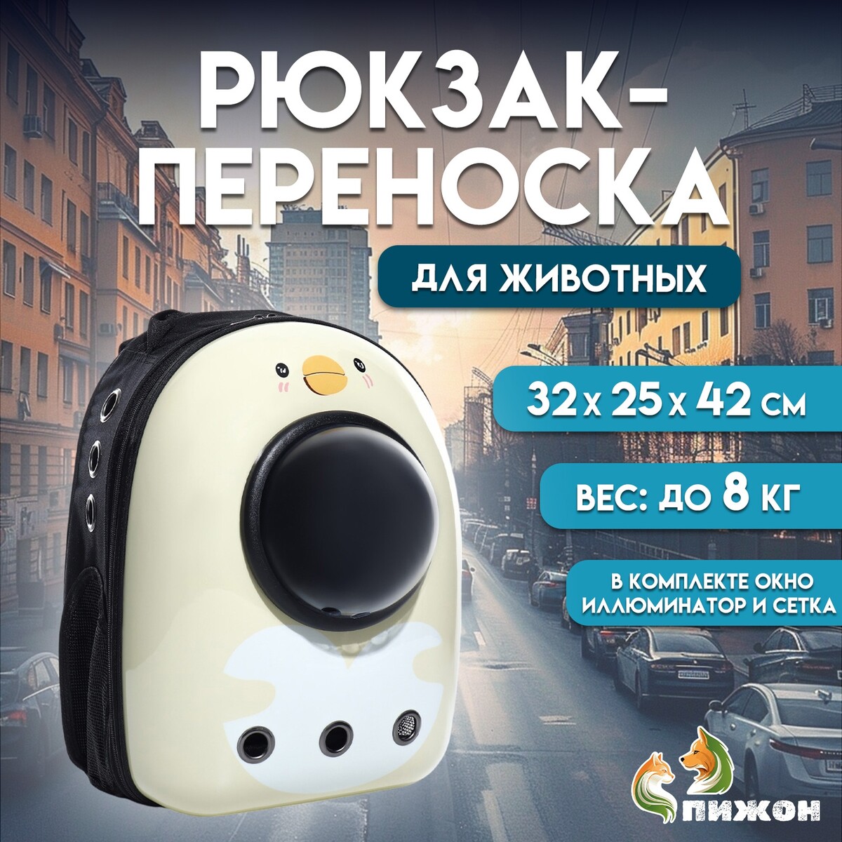 

Рюкзак для переноски кошек и собак, Бежевый;белый