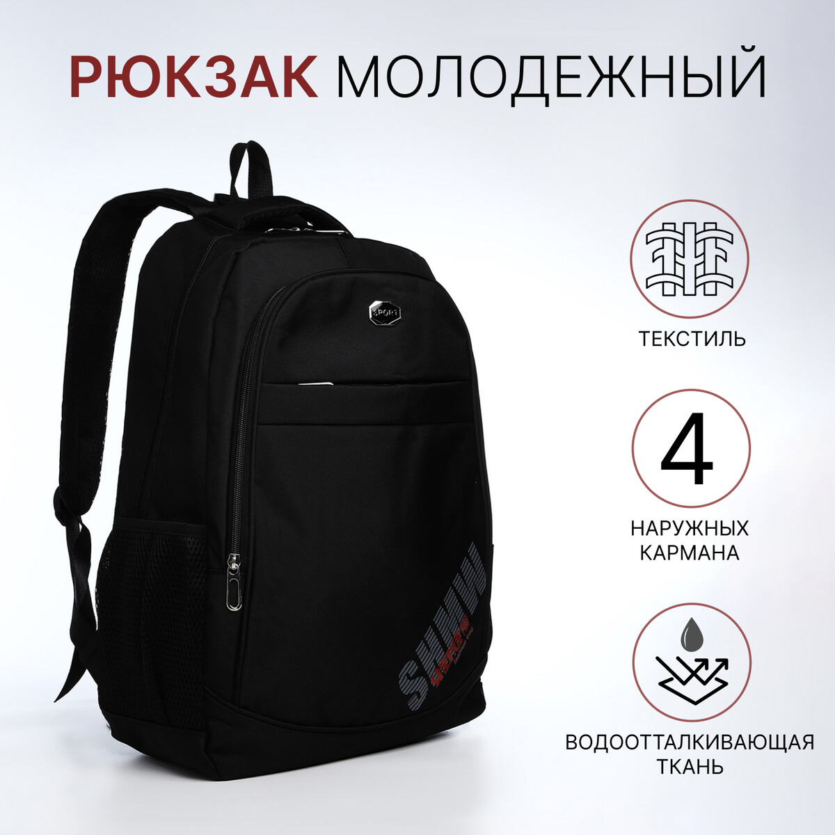 Рюкзак молодежный из текстиля на молнии, 4 кармана, цвет черный/красный