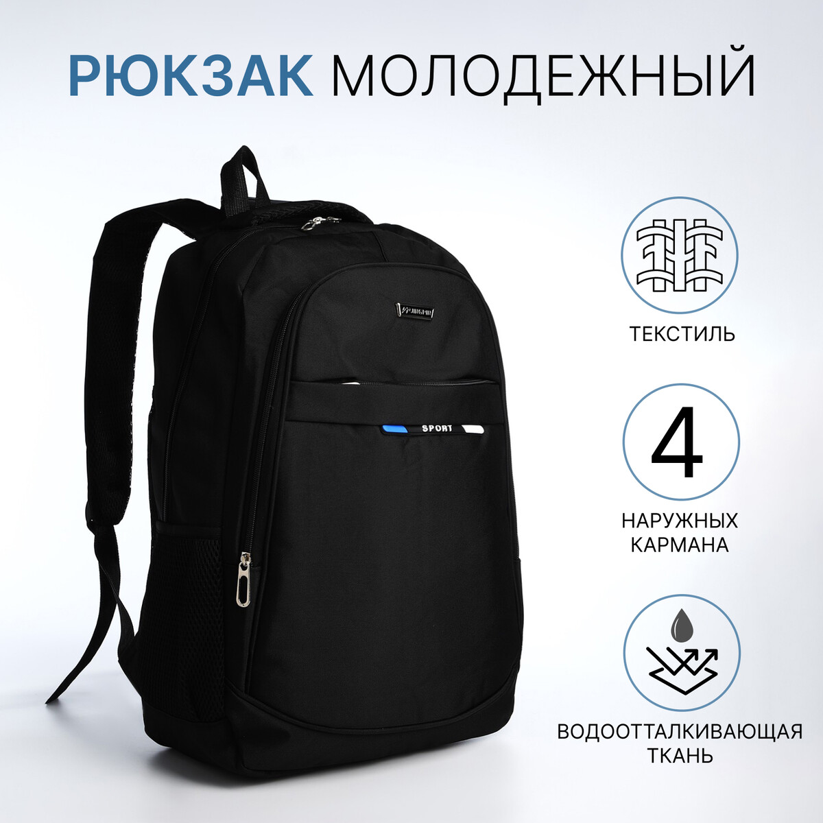 

Рюкзак молодежный из текстиля на молнии, 4 кармана, цвет черный/синий