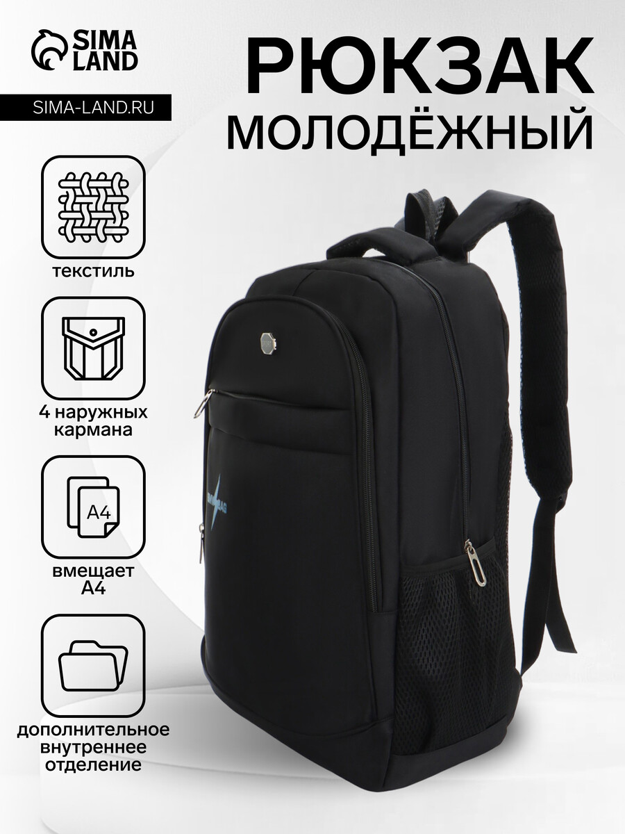 

Рюкзак молодежный из текстиля на молнии, 4 кармана, цвет черный/синий