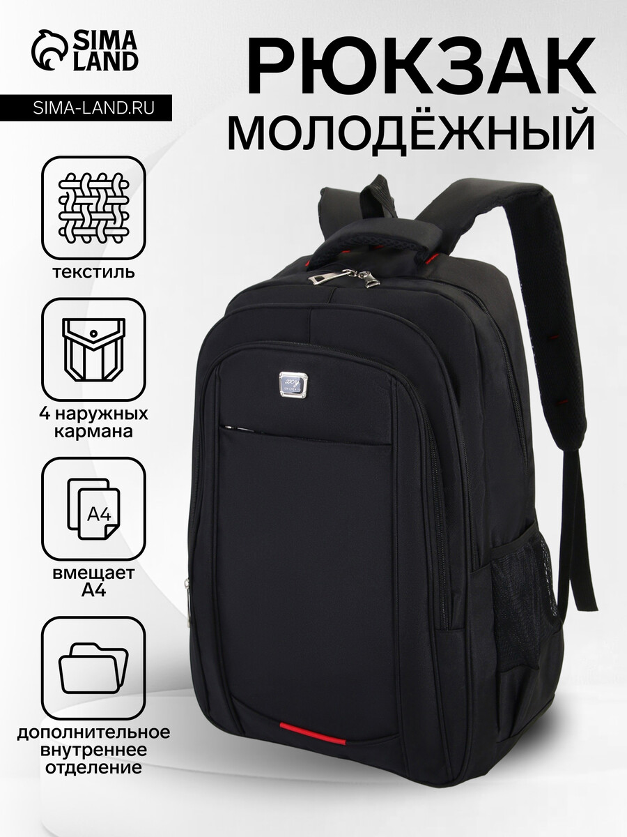 

Рюкзак молодежный на молниях, 4 наружных кармана, цвет черный/красный