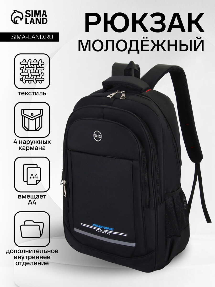 

Рюкзак молодежный из текстиля, 2 отдела на молнии, 4 кармана, цвет черный/синий