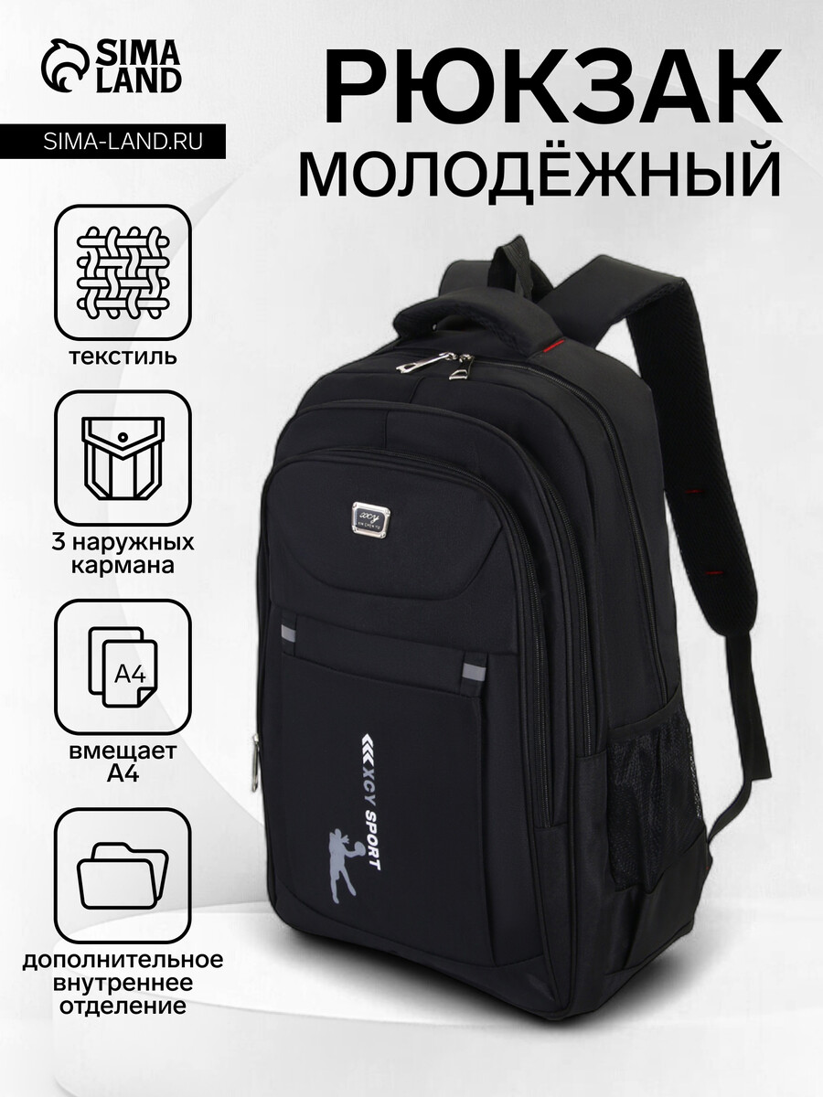 Рюкзак молодежный из текстиля, 2 отдела на молнии, 3 кармана, цвет черный/серый