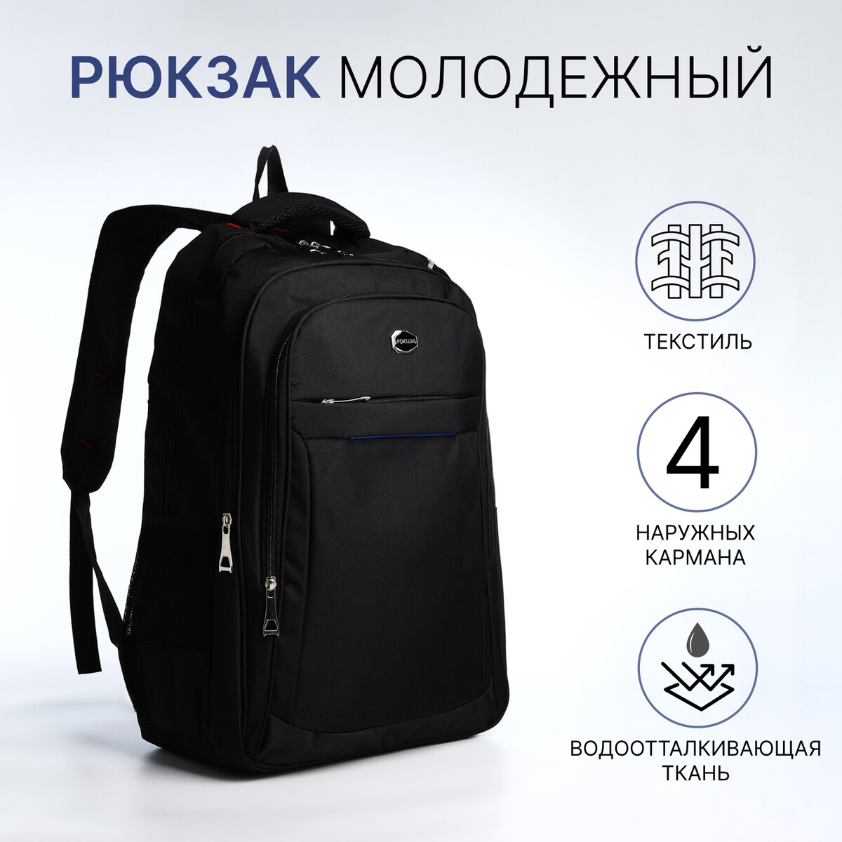 Рюкзак молодежный из текстиля, 2 отдела на молнии, 4 кармана, цвет черный/синий