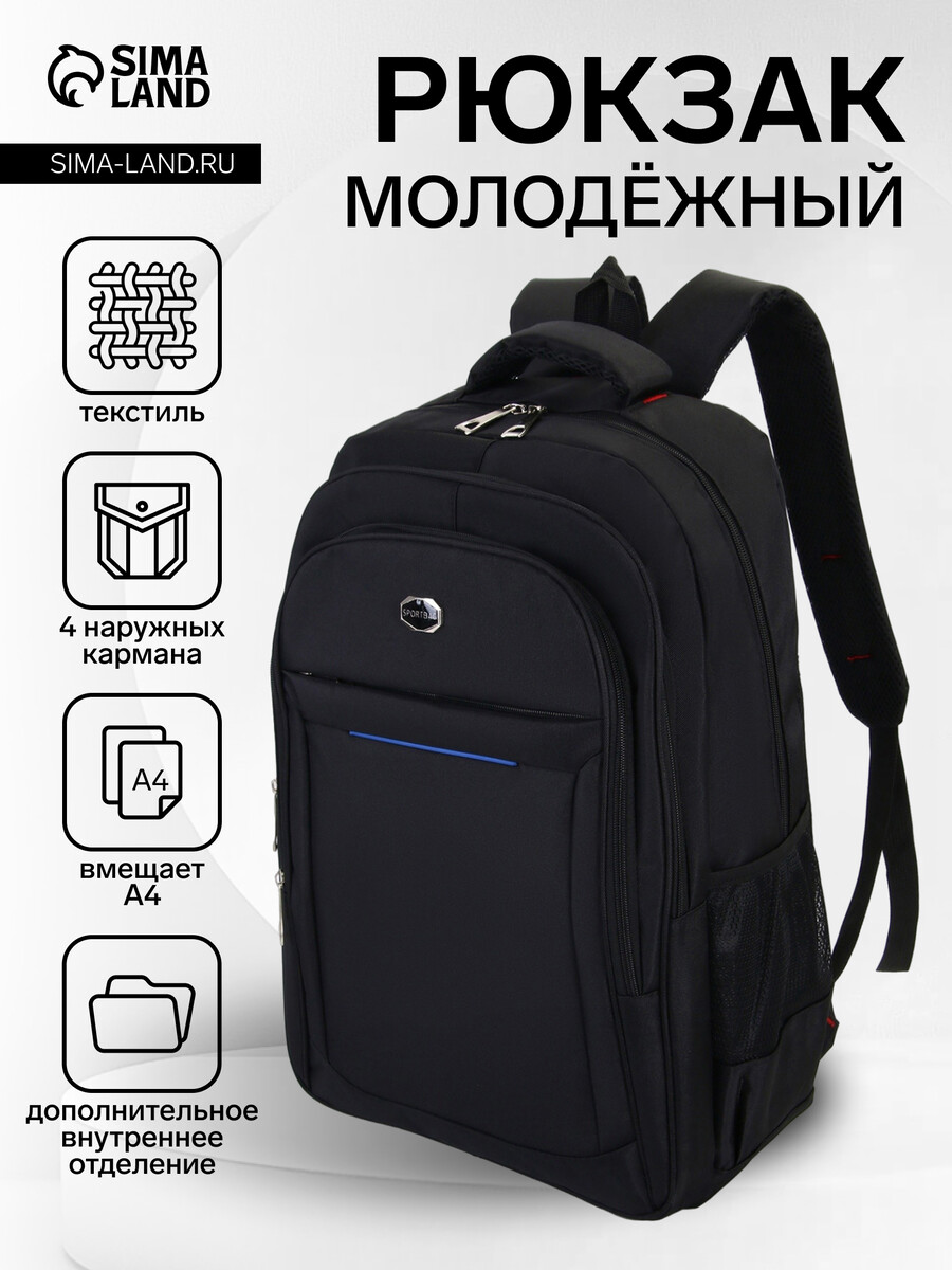 

Рюкзак молодежный из текстиля, 2 отдела на молнии, 4 кармана, цвет черный/синий