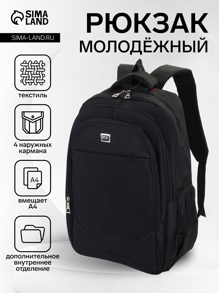 

Рюкзак молодежный из текстиля, 2 отдела на молнии, 4 кармана, цвет черный/синий