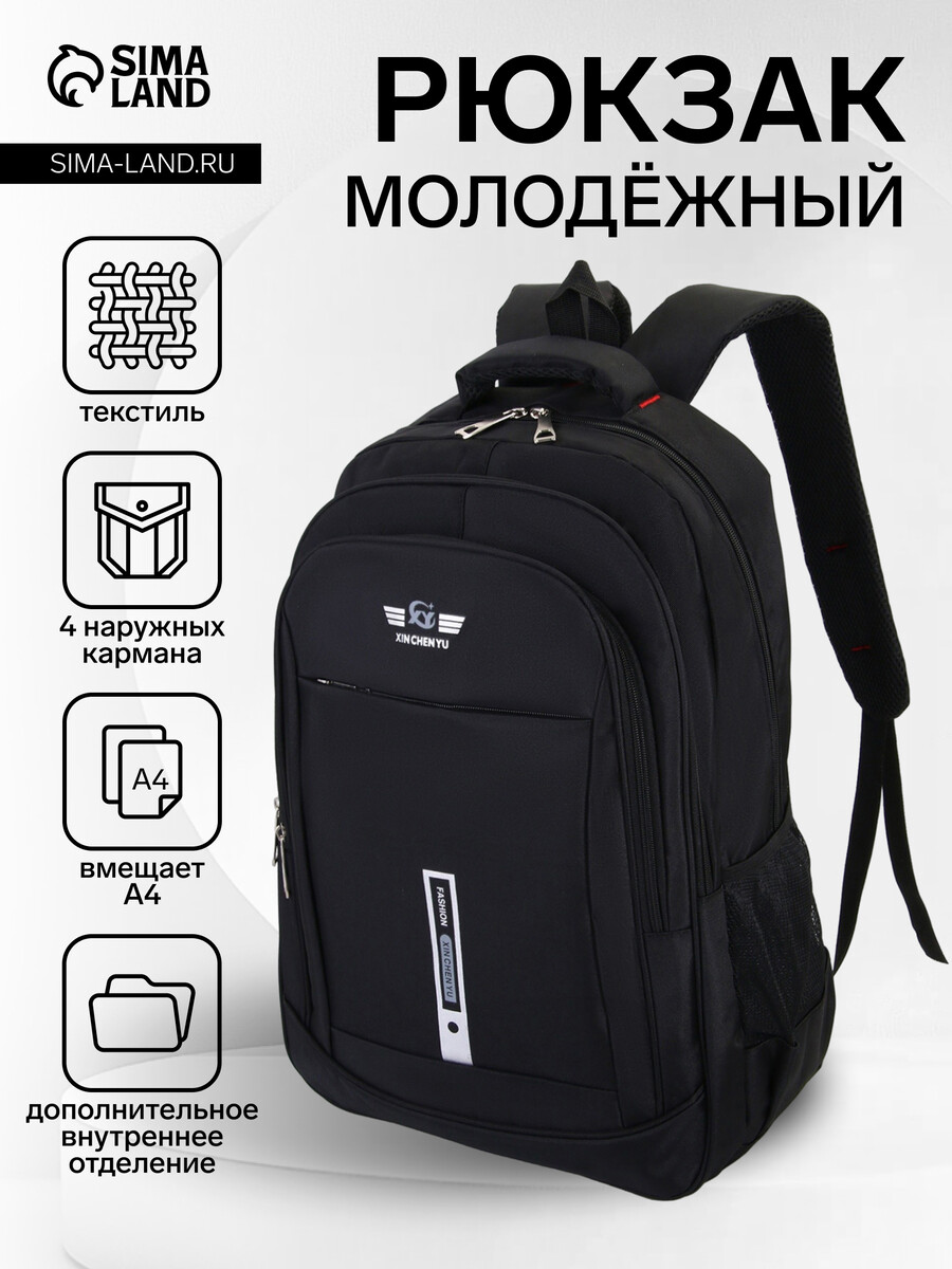 Рюкзак молодежный из текстиля, 2 отдела на молнии, 4 кармана, цвет черный/серый