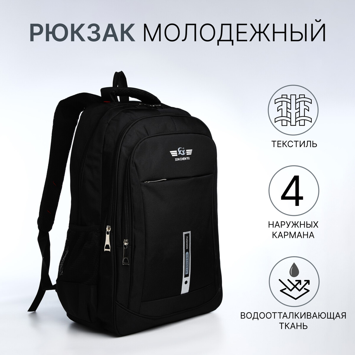 Рюкзак молодежный из текстиля, 2 отдела на молнии, 4 кармана, цвет черный/серый