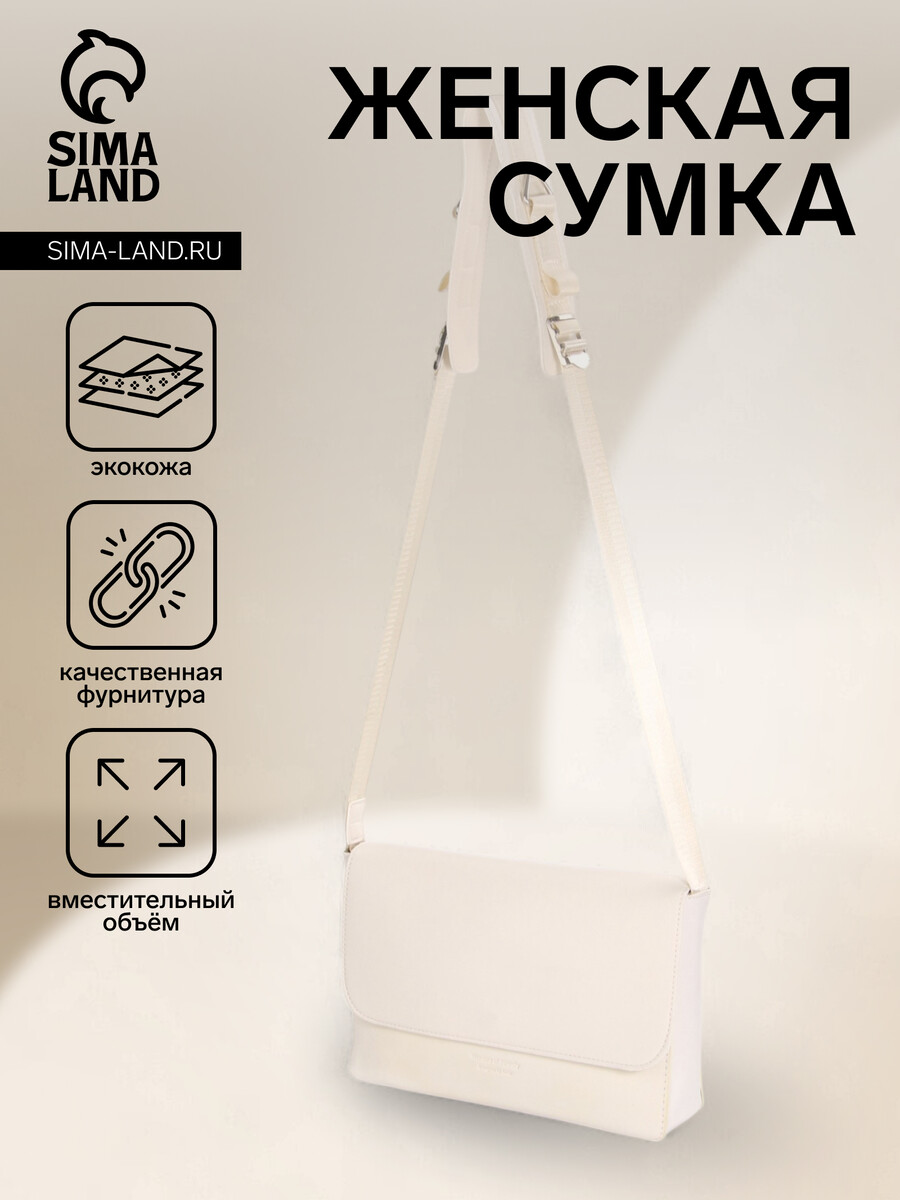 

Сумка женская на магните, цвет белый