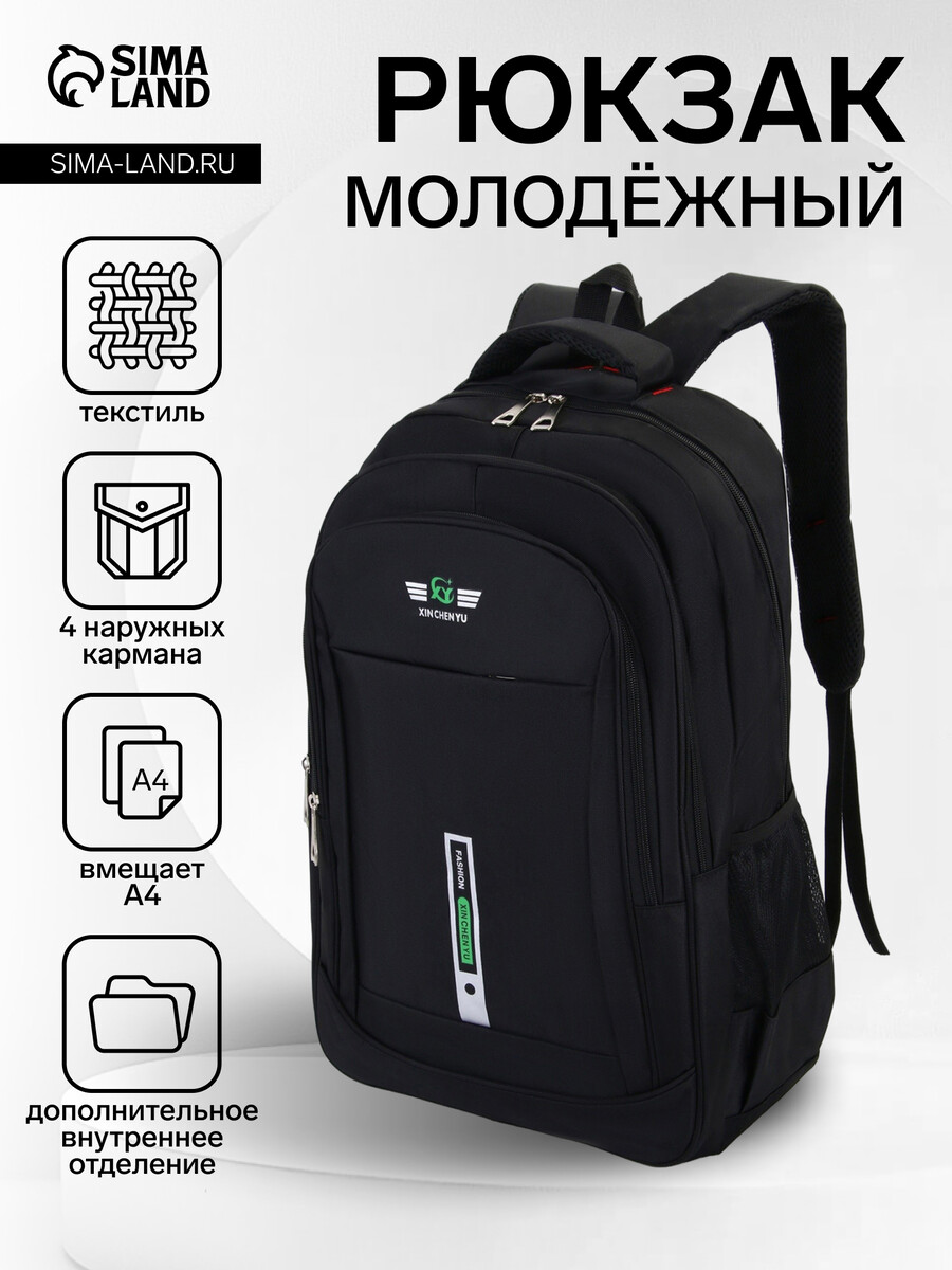 

Рюкзак молодежный из текстиля, 2 отдела на молнии, 4 кармана, цвет черный/зеленый