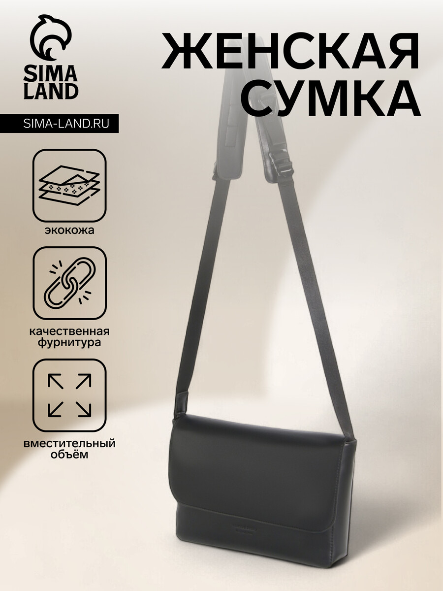 

Сумка женская на магните, цвет черный