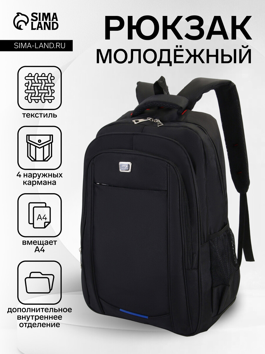 

Рюкзак молодежный на молниях, 4 наружных кармана, цвет черный/синий/серый
