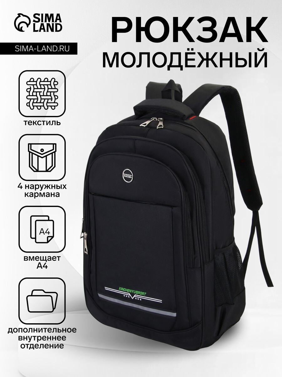 

Рюкзак молодежный из текстиля, 2 отдела на молнии, 4 кармана, цвет черный/зеленый