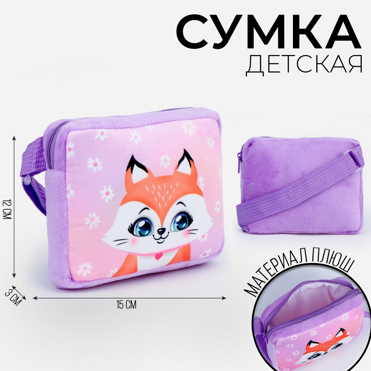 Сумка детская сумка детская лисичка на молнии розовый