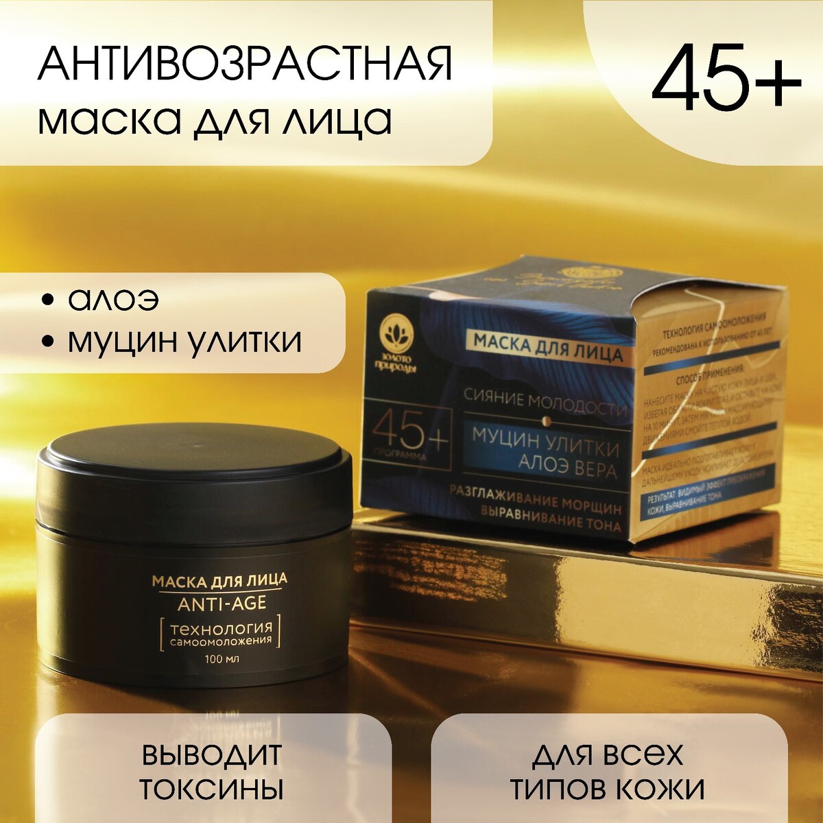 Маска для лица антивозрастная 45+