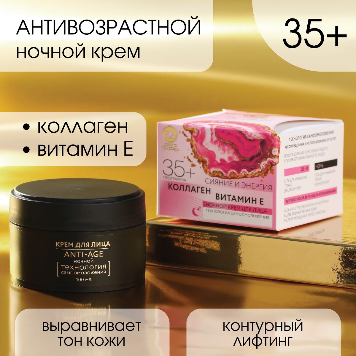 Крем для лица антивозрастной 35+