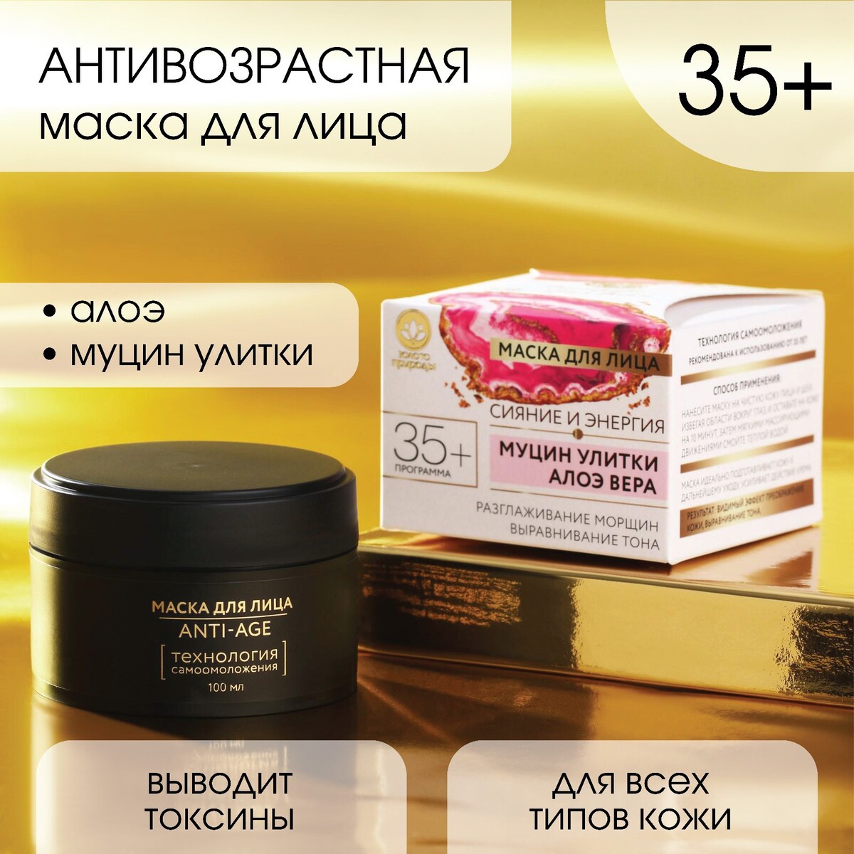 Маска для лица антивозрастная 35+