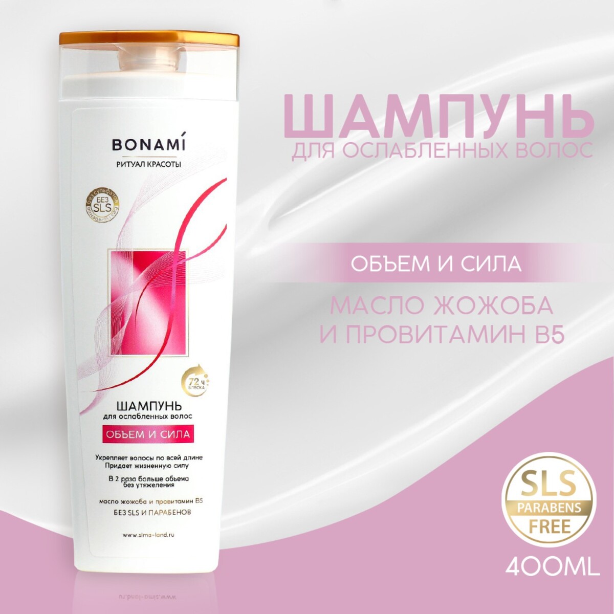 Шампунь для волос с маслом жожоба и провитамином в5, оъем и сила, 400 мл, bonami филлер д волос сила гиалурона