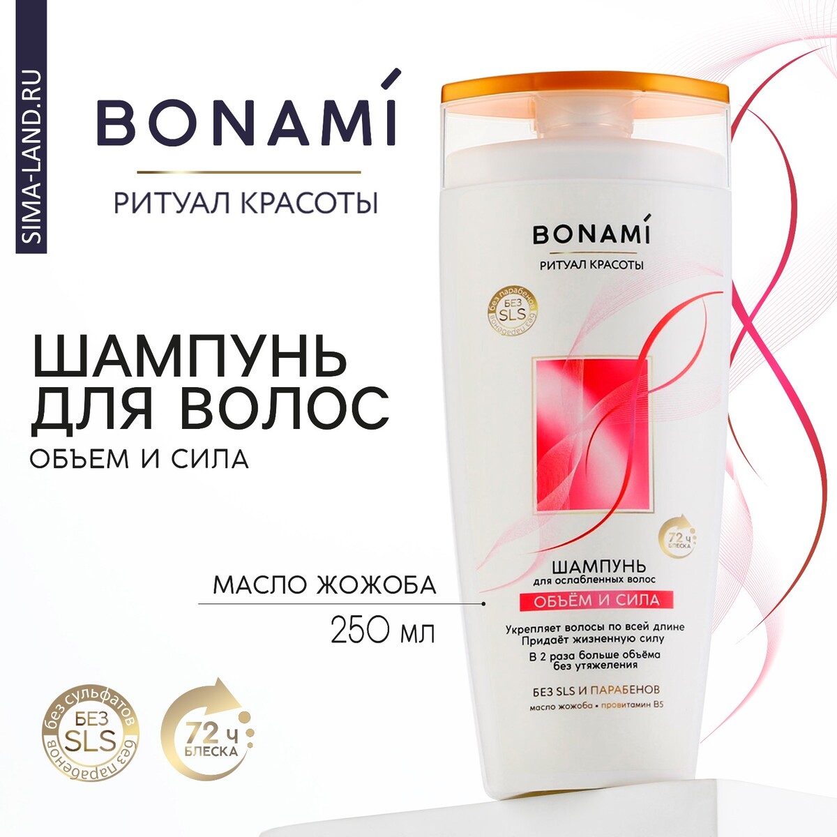 Шампунь для волос с маслом жожоба и провитамином в5, объем и сила, 250 мл,bonami