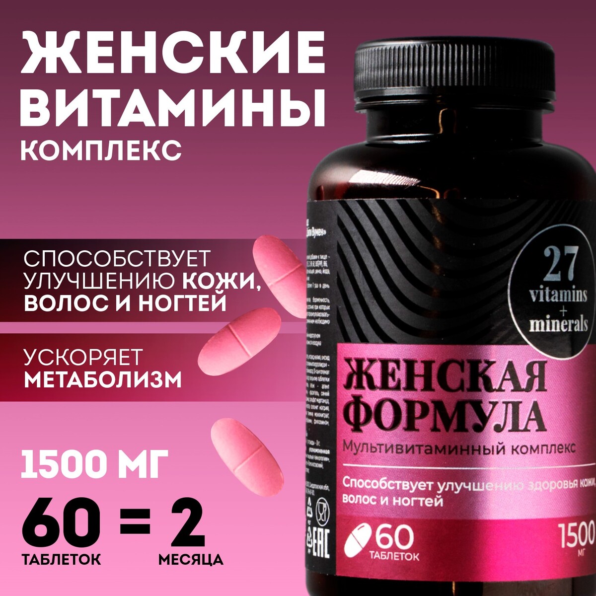 Женские витамины, укрепление иммунитета, мультивитамины, 60 капсул липосомал куркумин с ресвератролом веган 60 капсул