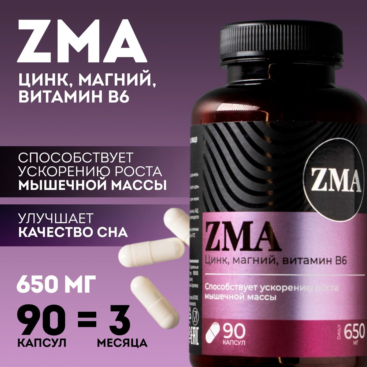 Зма комплекс zma, b6 цинк магний бустер тестостерона, 90 капсул Onlylife  06492036: купить за 540 руб в интернет магазине с бесплатной доставкой