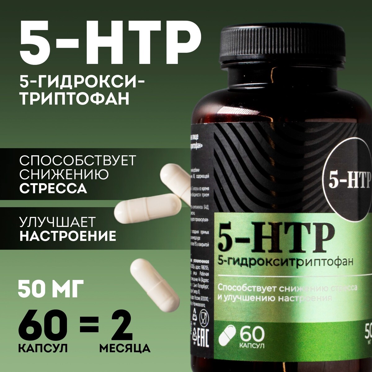 Бады 5 htp триптофан витамины для настроения и сна, контроль веса, 60 капсул Onlylife 06492037 - фото 1
