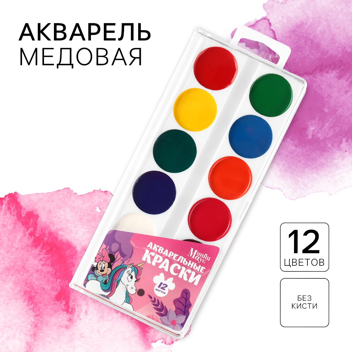 

Краски акварельные, 12 цветов, без кисти, минни маус