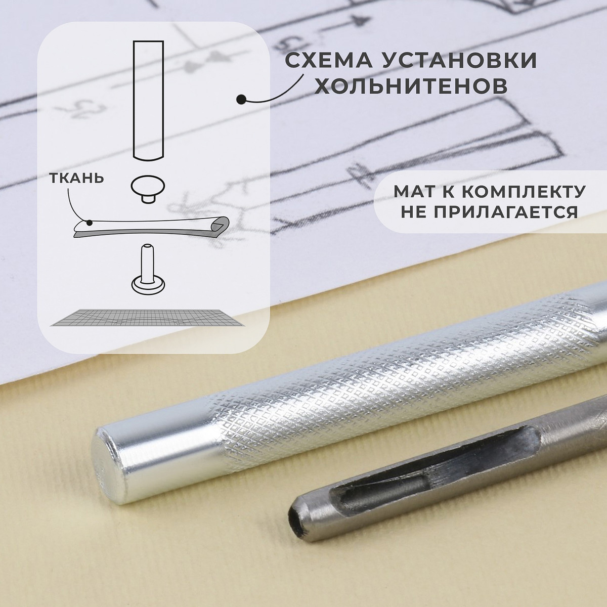 

Набор инструментов для ручной установки хольнитенов, d=8 мм