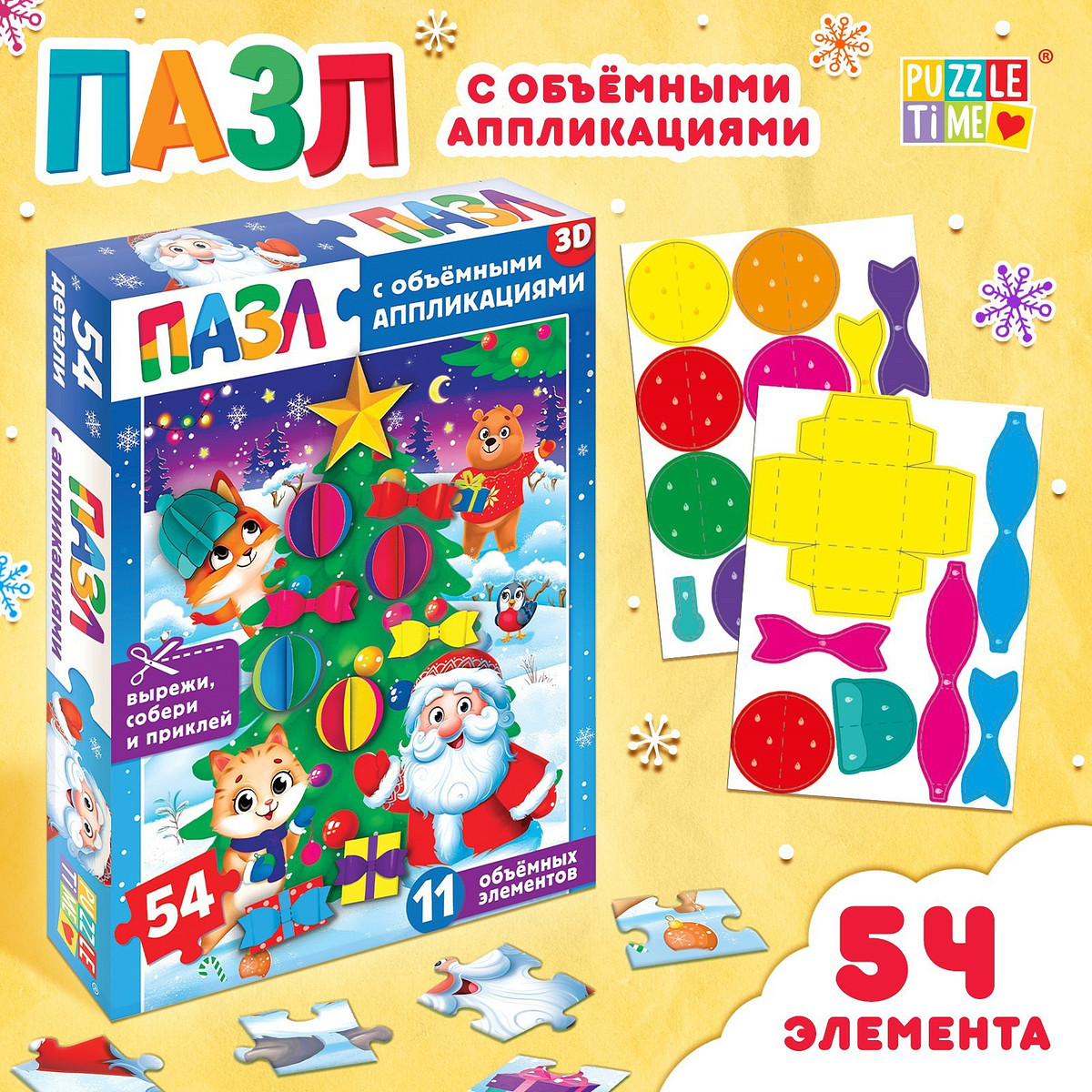 

Пазл с аппликациями, Разноцветный