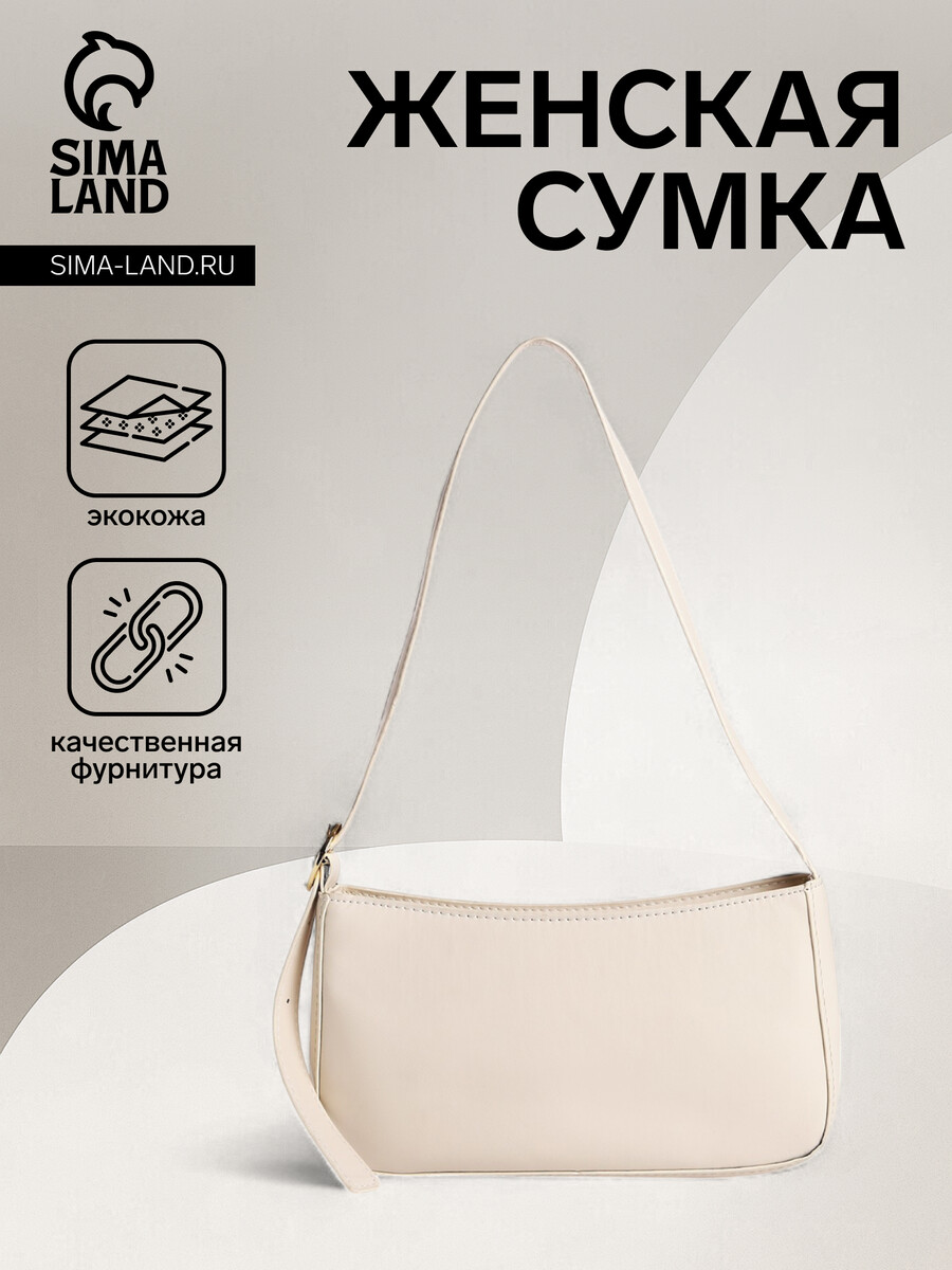 

Сумка женская на молнии, цвет белый