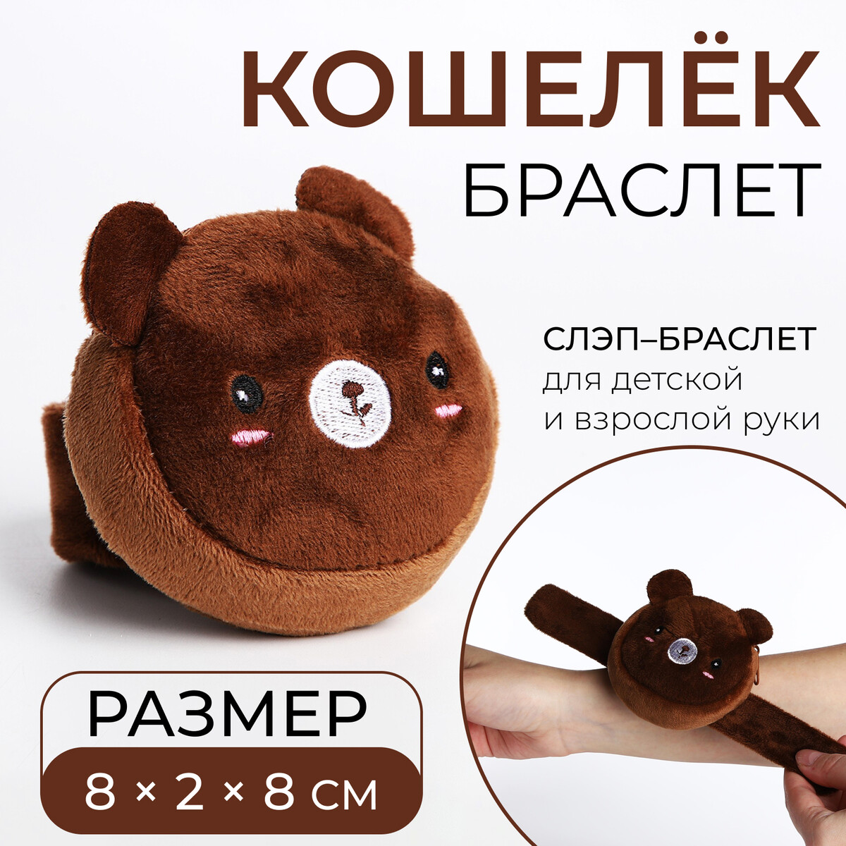 

Кошелек-браслет на молнии, цвет коричневый