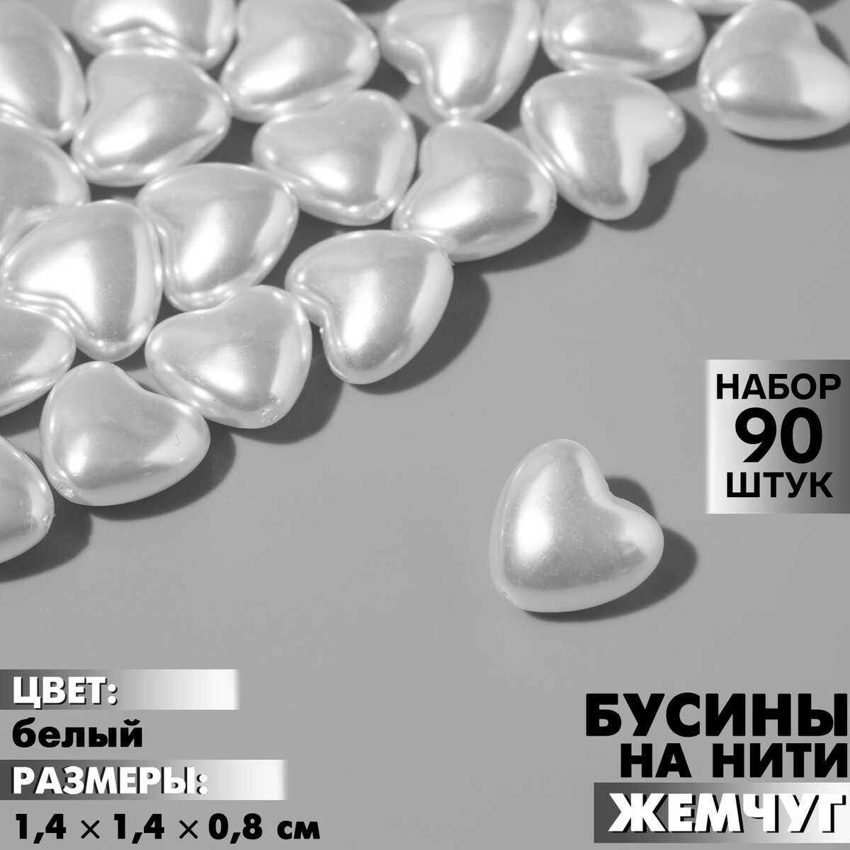 

Бусины пластиковые на нити, Белый
