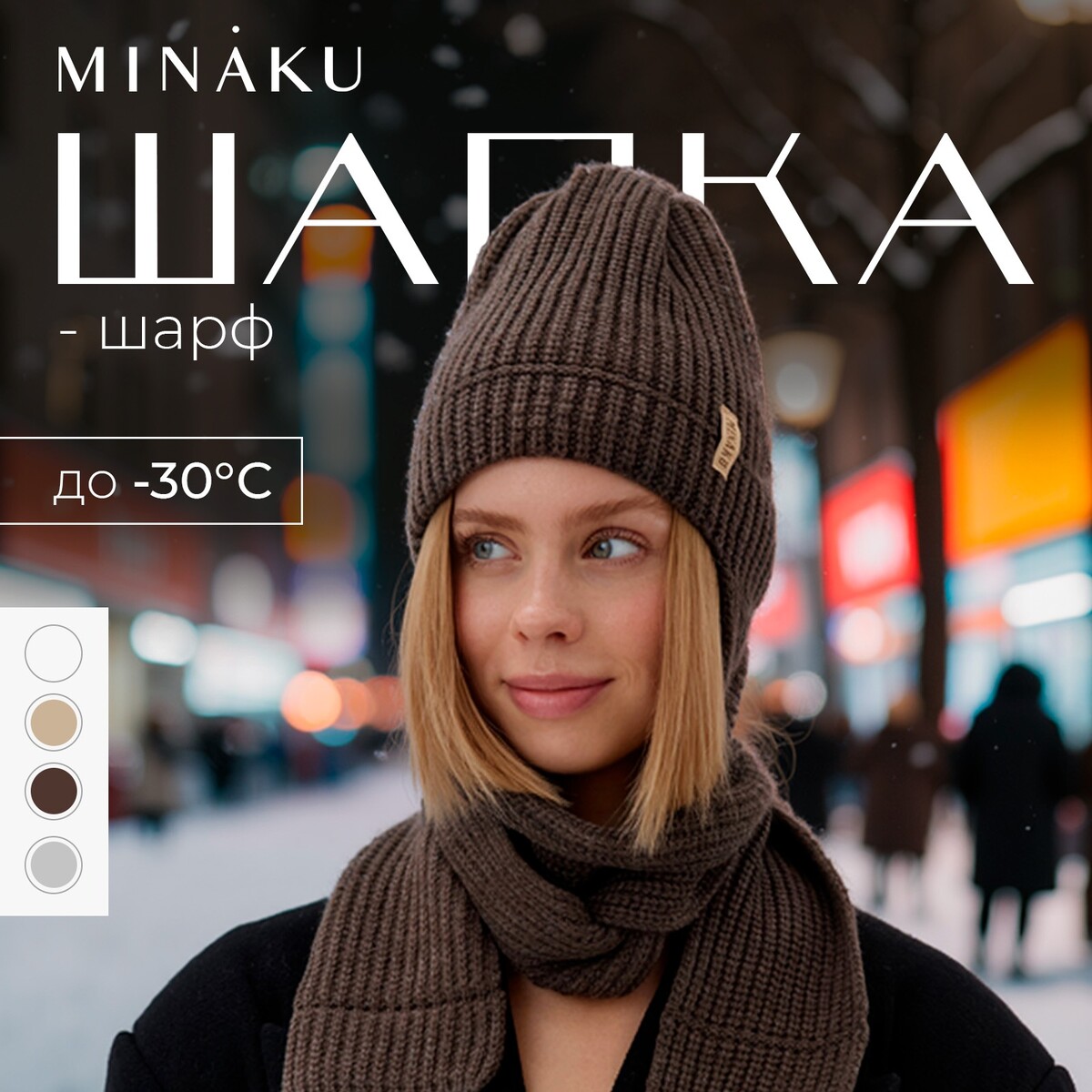 

Шапка шарф, Коричневый