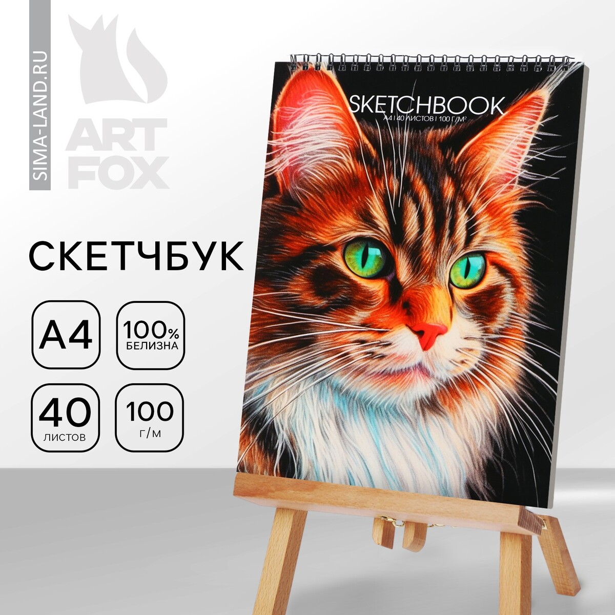 

Скетчбук а4, 40 л. 100 г/м