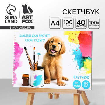 Скетчбук а4, 40 л. 100 г/м