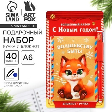 Новый год. набор ArtFox