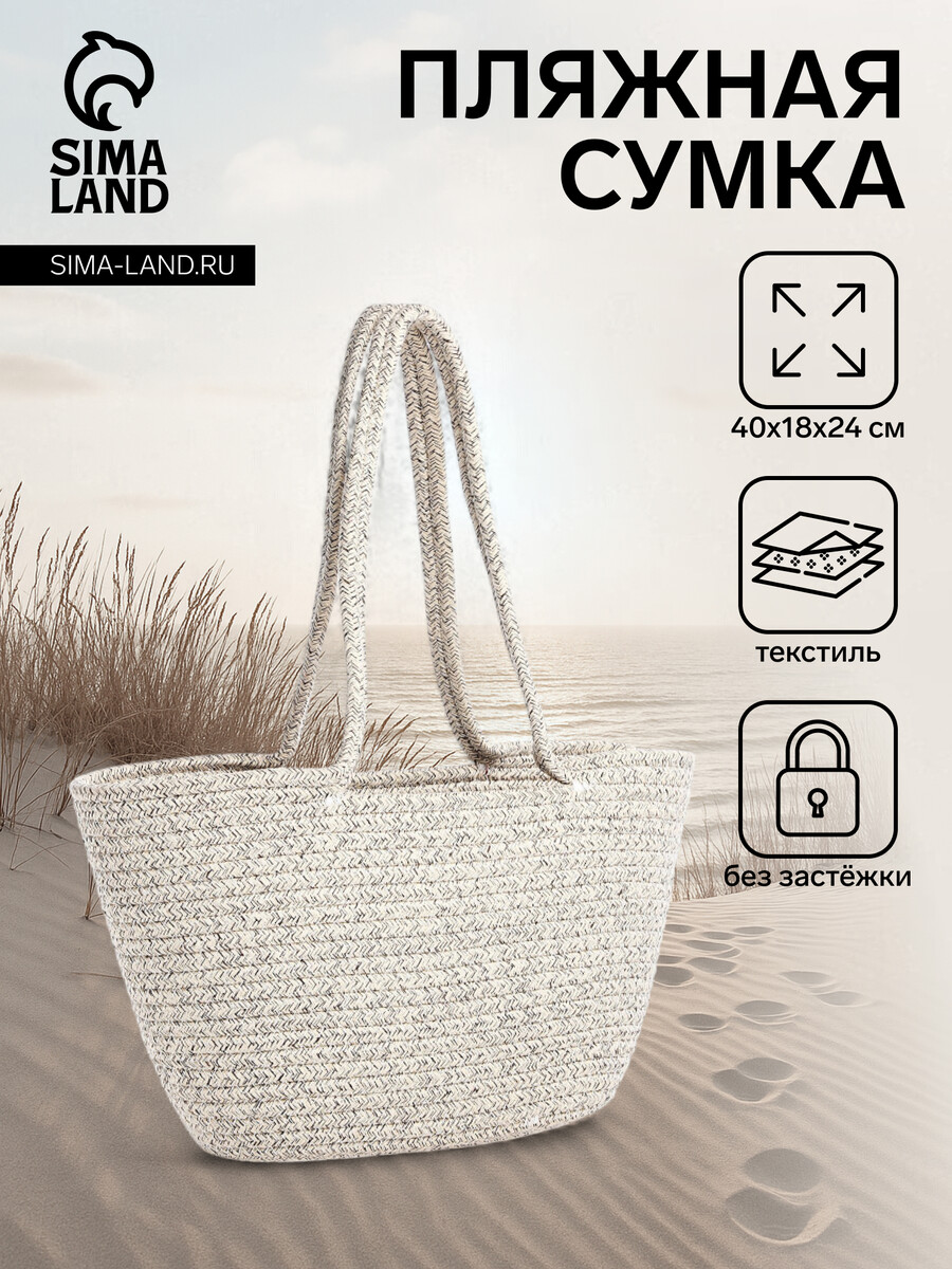 

Сумка пляжная без застежки, цвет серый