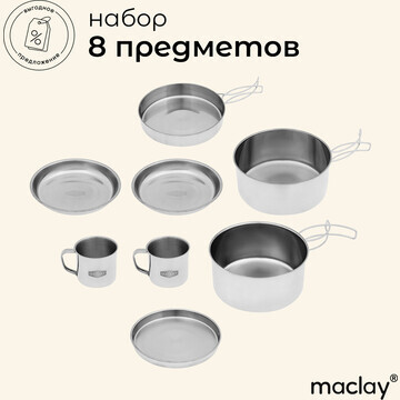 Набор посуды maclay, походный: 2 кружки,