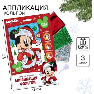 Аппликация фольгой Disney