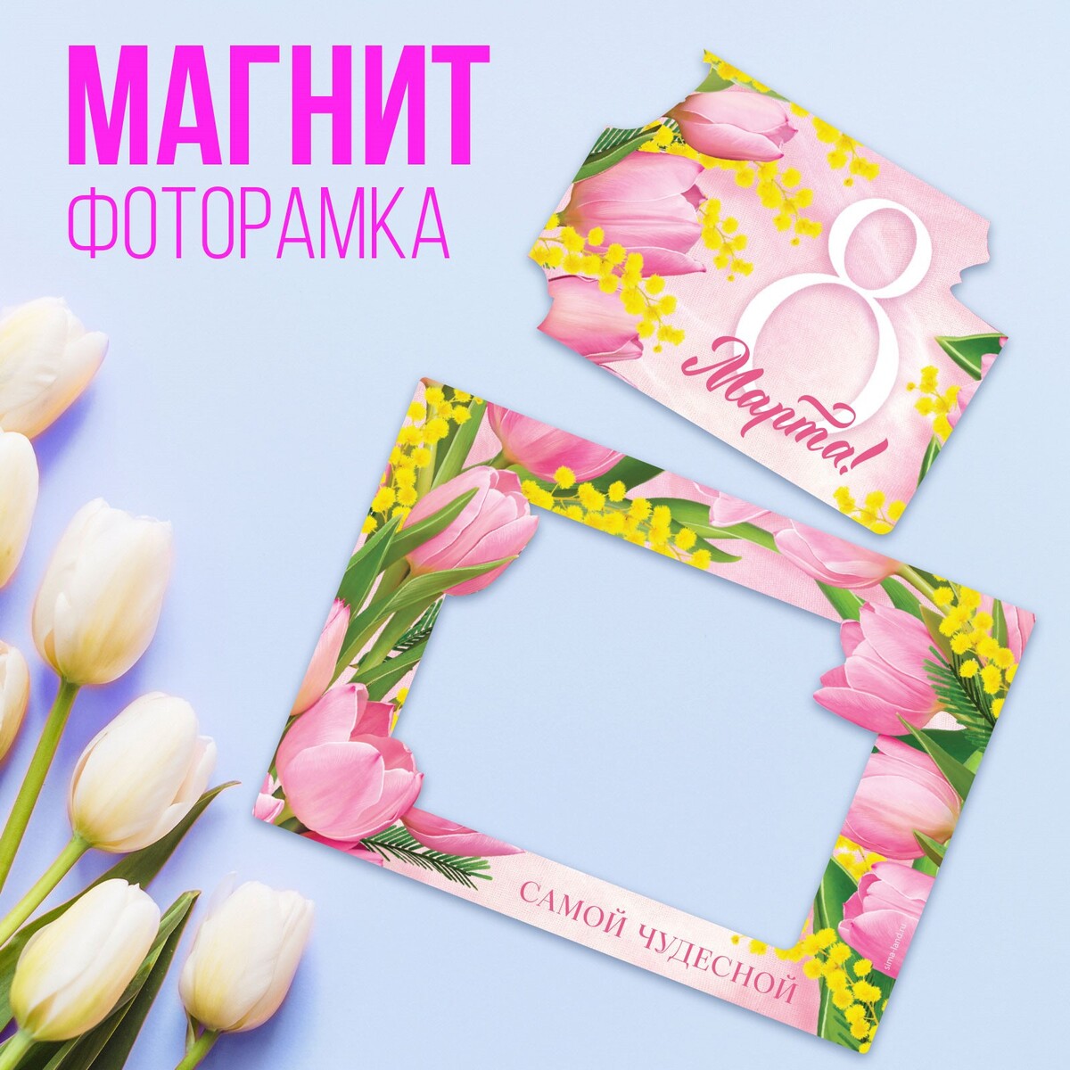 

Магнит фоторамка, Микс