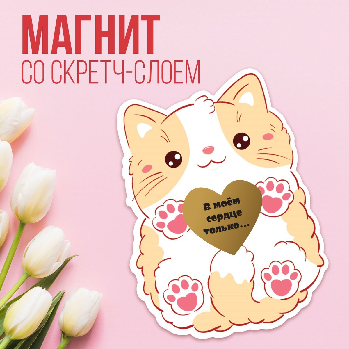 

Магнит со скретч-слоем, Разноцветный