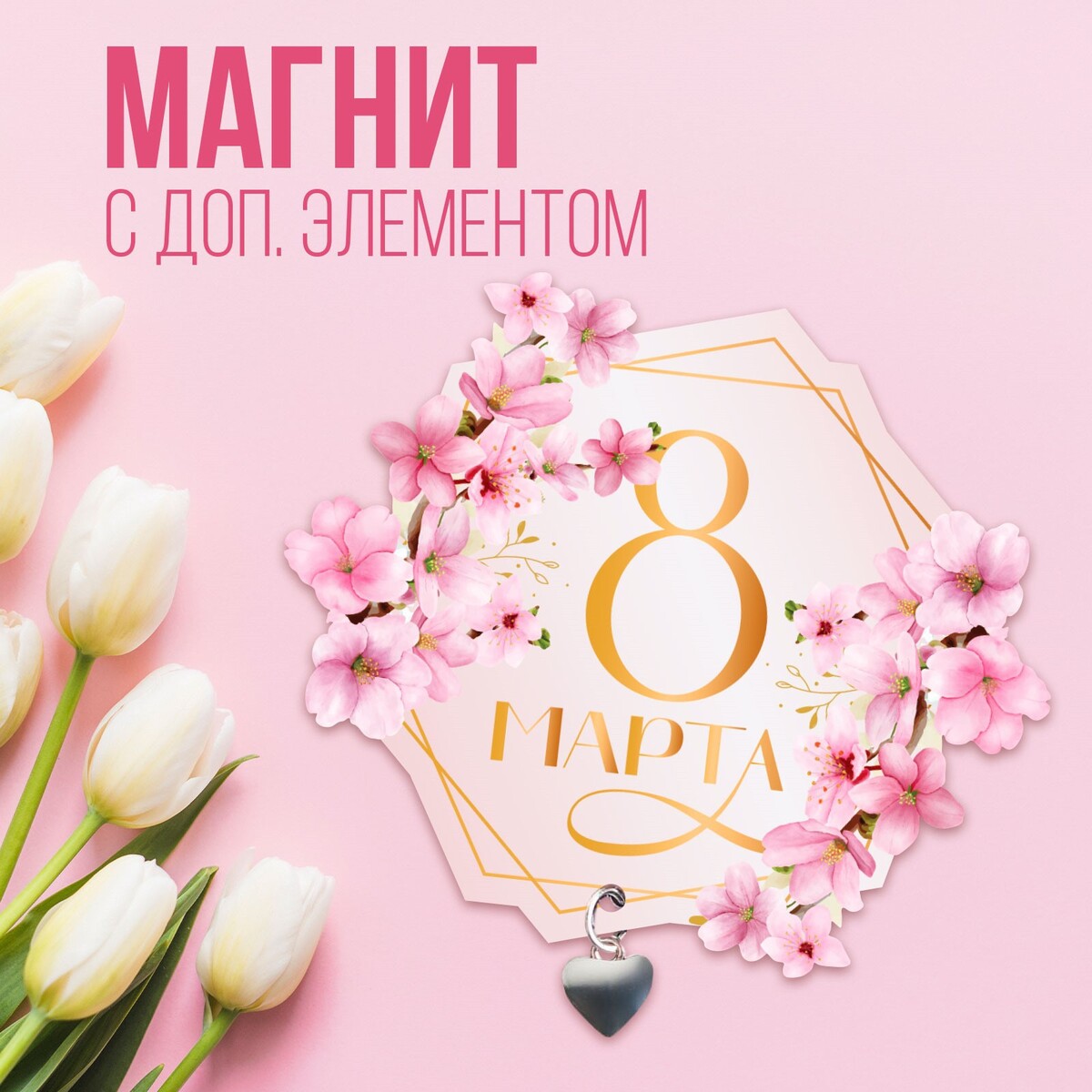 

Магнит с доп. элементом