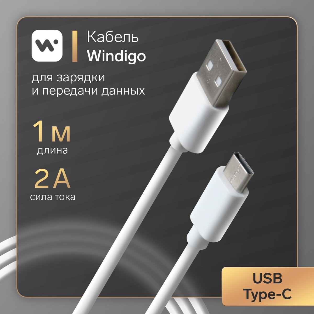 Кабель windigo, type-c - usb, 2 а, зарядка + передача данных, tpe оплетка, 1 м, белый кабель more choice k71si tpe 2м smart usb 2 4a pd 30w быстрая зарядка для apple 8 pin type c